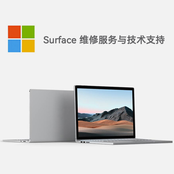 海勃湾surface产品维修服务电话